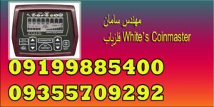 فلزیاب White’s Coinmaster