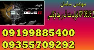 فرکانسی XP DEUS 2
