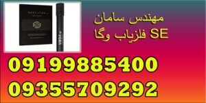 فلزیاب وگا SE