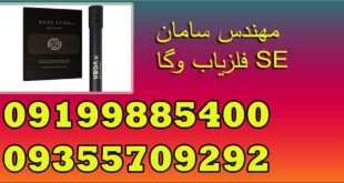 فلزیاب وگا SE