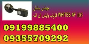 فلزیاب وایتس ای اف WHITES AF 103