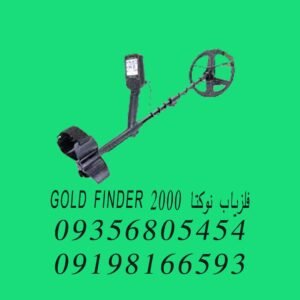 فلزیاب GOLD MONSTER 1000