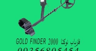 فلزیاب GOLD MONSTER 1000