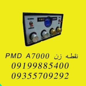 نقطه زن PMD A7000