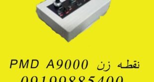 نقطه زن PMD A9000