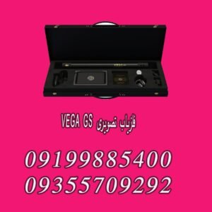 فلزیاب تصویری VEGA GS