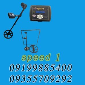 فلزیاب نقطه زن اسپید 1 (SPEED 1)