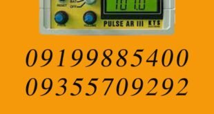 طلایاب پالسی PULSE AR III آی آر۳