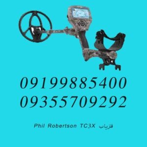 فلزیاب PHIL ROBERTSON TC3X