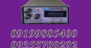 فلزیاب BHP Super بی اچ پی سوپر
