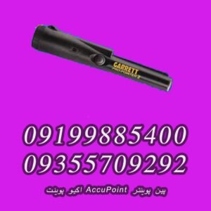 پین پوینتر AccuPoint اکیو پوینت
