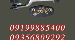 گنج یاب FAST TRACKER محصول BOUNTY HUNTER