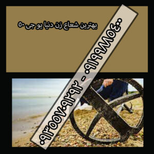 بهترین شعاع زن دنیا یو جی ۵۰