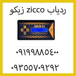 بهترین فلزیاب تصویری-وگا