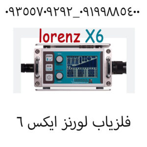 فلزياب لورنز ایکس ۶