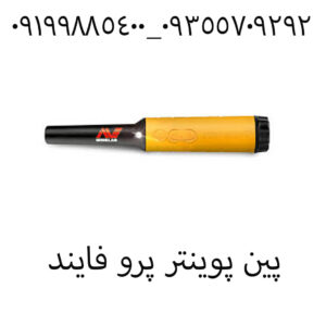 پین پوینتر پرو فایند شرکت ماینلب