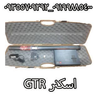 اسکنر جی تی ار