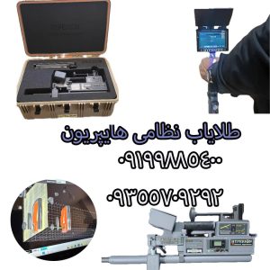 طلایاب نظامی هایپریون