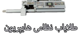 طلایاب نظامی هایپریون