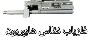 فلزیاب هایپریون