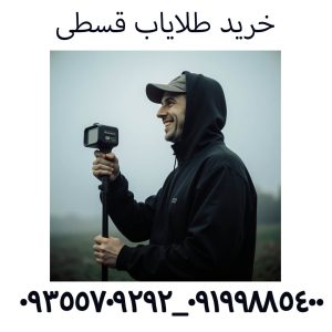 خرید طلایاب